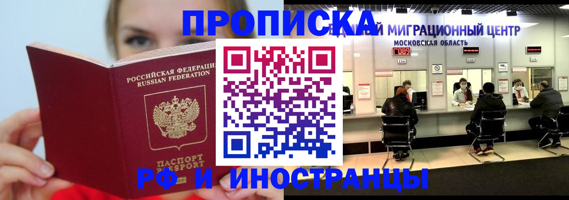 прописка иностранных граждан в Котельниках