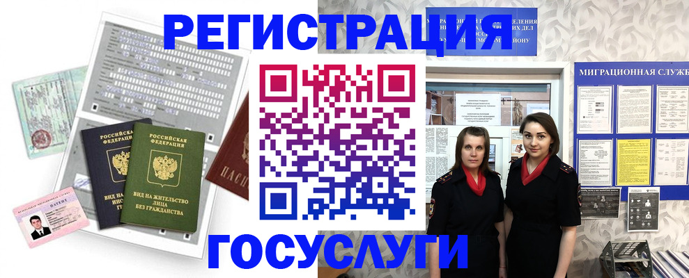 прописка штамп в Котельниках