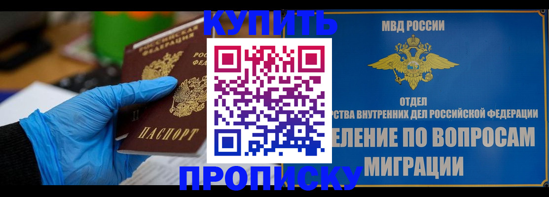 прописка паспорт в Котельниках
