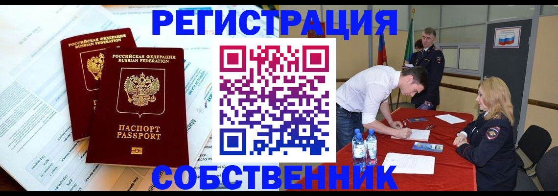 прописка в Котельниках