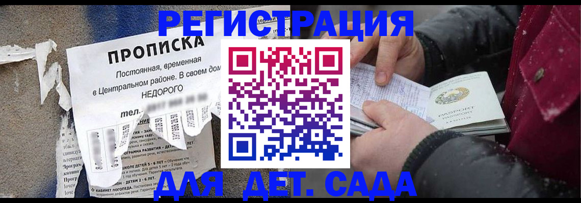 прописка от собственника в Котельниках
