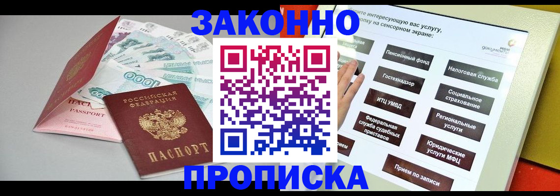 временная регистрация для школы в Котельниках